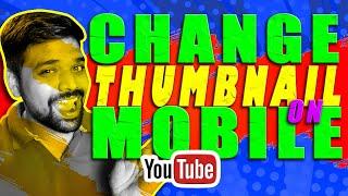 How to change thumbnail on youtube videos 2021 | how to change thumbnail on Android | How To YT