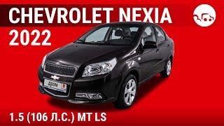 Chevrolet Nexia 2022 1.5 (106 л.с.) MT LS - видеообзор