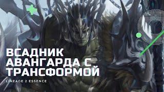 [Lineage 2 Essence] Всадник Авангарда (Вангвард,Собака) с четырех звездочной книгой в бигваре.