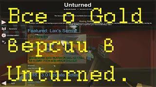 Все о Gold версии в Unturned.