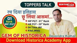 रच दिया इतिहास, छू लिया आसमां || 1ST RANK MP PGT || GEM OF HISTORICA || HISTORICA ACADEMY