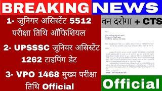 Upsssc Latest News | Upsssc Ja 5512 Exam Date | Vpo Exam Date | Upsssc Latest News Today | Ja 1262