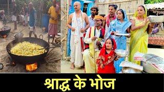 श्राद्ध के भोज chunalal dhorba comedy 2024