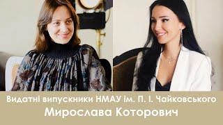 Мирослава Которович. Видатні випускники НМАУ ім. П. І. Чайковського/Myroslava Kotorovych