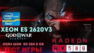 ТЕСТ ИГРЫ God of War: Ragnarok на ПК | XEON E5 2620v3 + RX 580 8GB 2048 SP + 16GB RAM