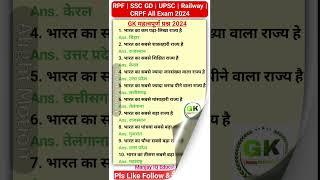 GK GS Question Answers 2024 _ UP Constable GK Question Answer #gk #short #ssc #reels #upsc #UPPolice