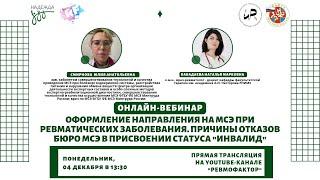 Оформление направления на МСЭ при РЗ. Причины отказов бюро МСЭ в присвоении статуса «инвалид».