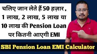 SBI Pension Loan EMI Calculation | EMI on Rs.1, 2 or 5 lakhs Pension loan | Pension loan calculator
