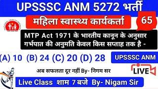 UPSSSC ANM 5272 | UPSSSC ANM | UP ANM | ANM CLASS | UTTAR PRADESH ANM | ANM BHARTI | By- Nigam Sir