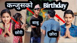 Kajus ko birthday celebration | New nepali comedy  video | PaMi Creation