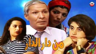 Film man dar ladar sd فيلم مغربي من دار الدار لعريس