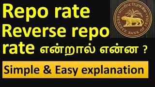 Repo rate, reverse repo rate in tamil | RBI monetary policy, stance & impacts