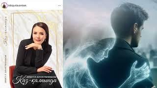 “Қаз-қалпында” кітабындағы “Ит өлім” әңгімесінен үзінді