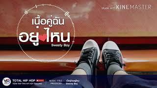 បទថៃល្បីក្នុង Tik Tok