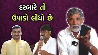 દરબારે તો ઉપાડો લીધો | Anopsinh Vaghela | Darbar  | Latest New