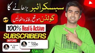 Subscriber Kaise Badhaye || How To Increase Subscribers on YouTube || Subscribe Kaise Badhaye