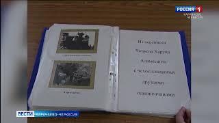 105 лет со дня рождения ветерана Великой Отечественной войны Харуна Чочуева