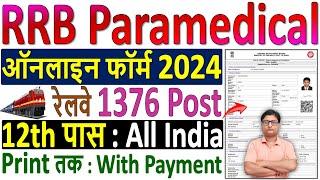 RRB Paramedical Online Form 2024 Kaise Bhare  how to fill rrb paramedical online form 2024 apply