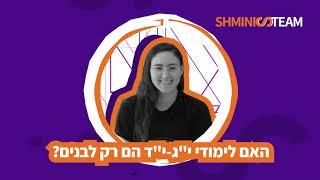 ShminisTeam ממשיכים למסלול יג יד