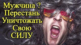 Мужчины НЕ обрезайте свою СИЛУ в волосах – Как усилить характер и обрести уверенность в себе