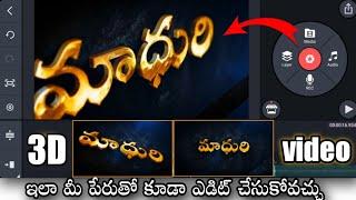 Beautiful 3D Name & Intro Video Editing | Kinemaster New Video Editing In Telugu | Prasads Arts