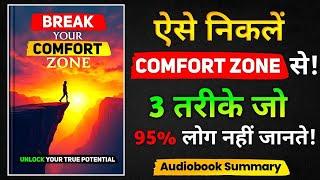 Escape Comfort Zone FAST (3 Proven Methods) - Audiobook in Hindi 2025