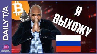 БИТКОИН | Я СДАЮСЬ! ДЛЯ МЕНЯ ВСЕ КОНЧЕНО!