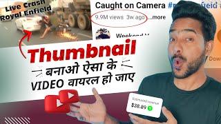 Thumbnail ऐसा बनाओ के वीडियो वायरल हो जाए || Thumbnail kaise banaye | how to make thumbnail