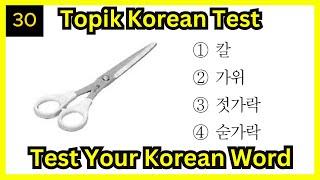 part1) Topik test l Basic Korean words Quiz l Test your Korean