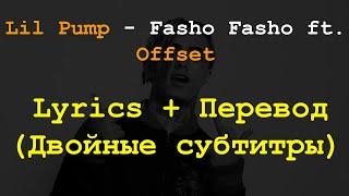 Lil Pump - Fasho Fasho ft. Offset Lyrics + Перевод(Двойные субтитры)