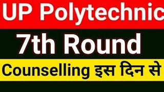 up polytechnic 7th round Councelling kab hoga| Jeecup 7th round Councelling kab hoga| Jeccup result