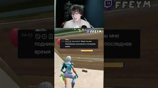 Мне бы кто настроение поднял) | twitch.tv/ffeym #ffeym #фортнайт #fortnite #twitch