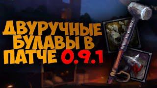 ДВУРУЧНАЯ БУЛАВА на релизе RAGS TO RICHES #4 | Контракты в Денбри | Stoneshard стрим | Прохождение