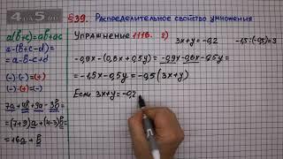 Упражнение № 1116 (Вариант 2) – ГДЗ Математика 6 класс – Мерзляк А.Г., Полонский В.Б., Якир М.С.