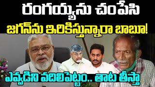 Ambati Rambabu Clarity On Rangaiah Incident Facts | Chandrababu | Pawan Kalyan | Praja Chaithanyam