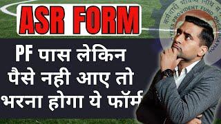 How to fill ASR form of PF || How to fill Reauthorization Form of EPF || A.S.R Form कैसे भरे