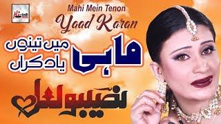 Mahi Mein Tenon Yaad Karan - Best of Naseebo Lal - HI-TECH MUSIC