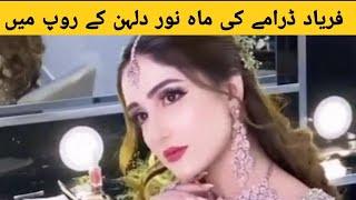 Faryad Drama AcTress Mahnoor Bridal Photoshoot | Aiza Aawan | AM BLOCKBUSTER