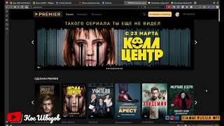 Премьер Кинотеатр бесплатно