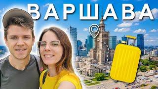 Теперь навсегда! Переехали в Варшаву после 5 городов Польши...