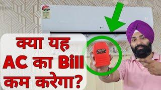 Save your Electricity Bill with This Power Saver Device || Save your AC Bills