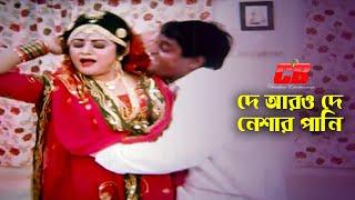 De Aro De | দে আরও দে নেশার পানি | Dipjol&Bobita | Dhor Bangla Movie Song