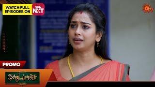 Next Week in Moondru Mudichu - Promo | 30 Dec 2024 | Tamil Serial | Sun TV