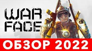 WARFACE — геймплей, обзор 2023  Стоит ли играть в ВАРФЕЙС