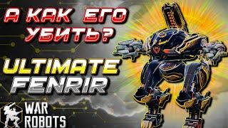 ЕГО НЕ УНИЧТОЖИТЬ! УЛЬТИМЕЙТ ФЕНРИР МК3 | ULTIMATE FENRIR War Robots