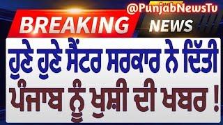 punjabi news - punjabi news today live - punjabi news live - punjabi live news -  news