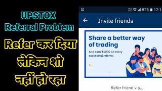 UPSTOX रेफर कर दिया लेकिन रफल बोनस नहीं मिला || upstox referral problem