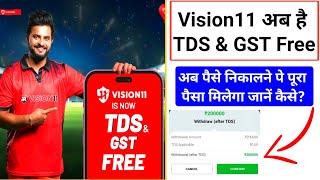 How To Become Vision11 TDS Free Explained | Best Fantasy App Without TDS & GST