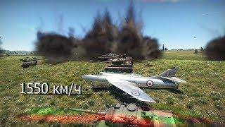 Обзор на Hunter  в War Thunder