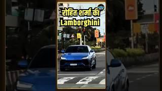 Rohit Sharma Lamborghini car लेकर Mumbai की सड़कों पर घूमने निकले | SportsNext | #shorts